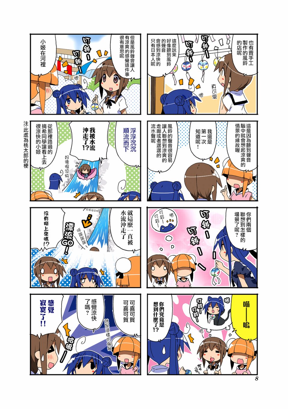 一起一起这里那里 - 第57话 - 第5张图