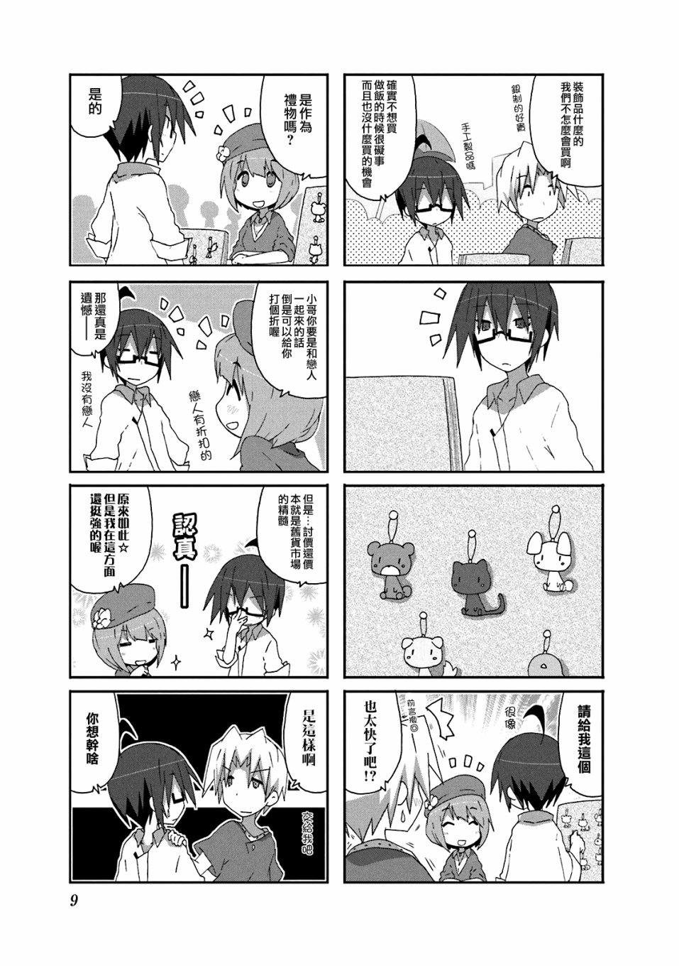 一起一起这里那里 - 第57话 - 第6张图