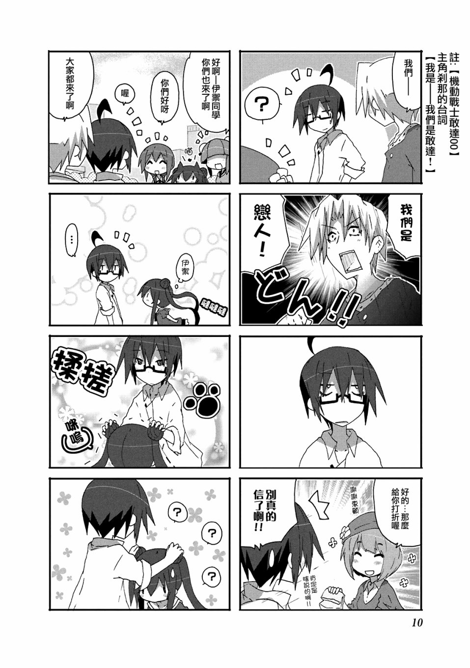 一起一起这里那里 - 第57话 - 第7张图