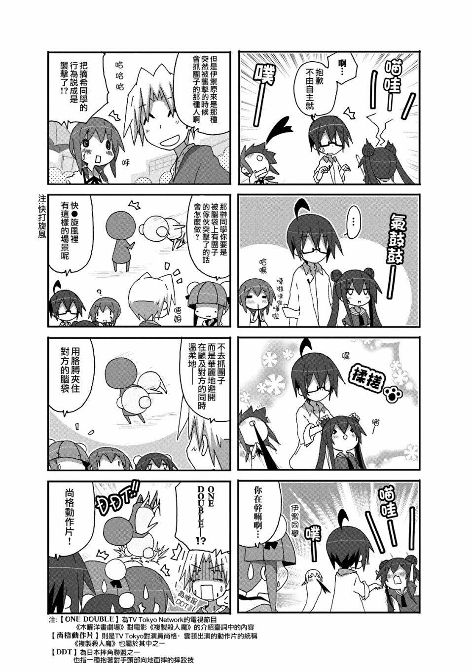 一起一起这里那里 - 第57话 - 第8张图