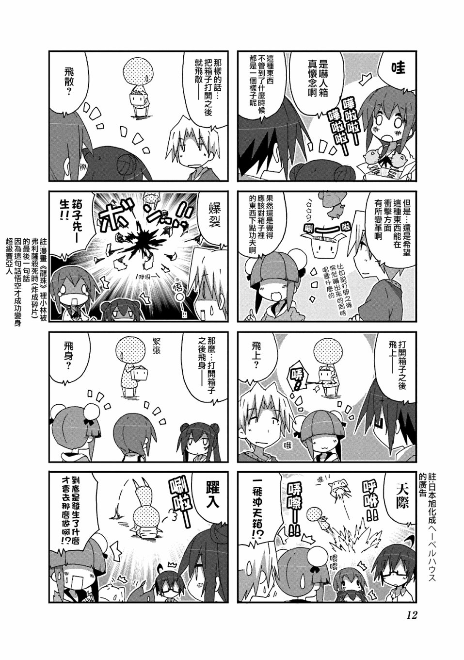 一起一起这里那里 - 第57话 - 第9张图