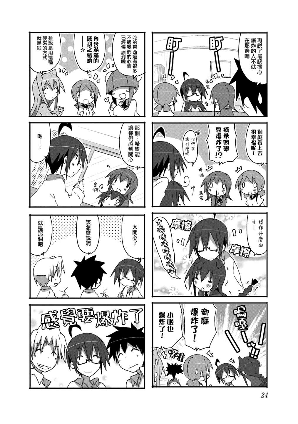 一起一起这里那里 - 第58话 - 第10张图