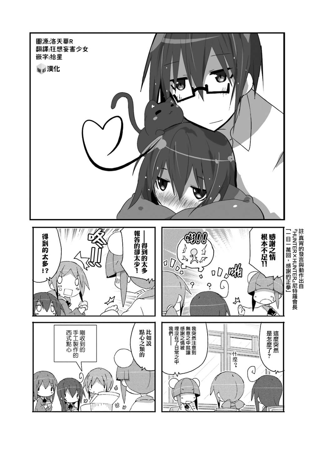 一起一起这里那里 - 第58话 - 第1张图