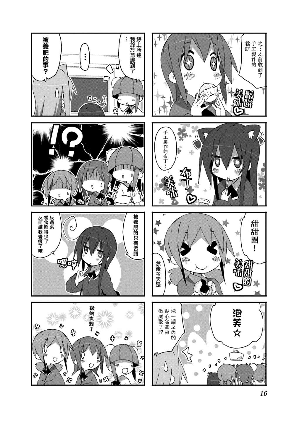 一起一起这里那里 - 第58话 - 第2张图