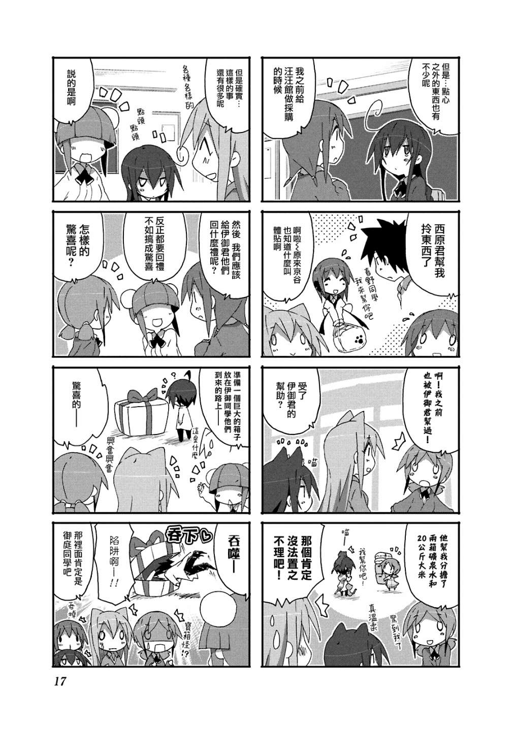 一起一起这里那里 - 第58话 - 第3张图