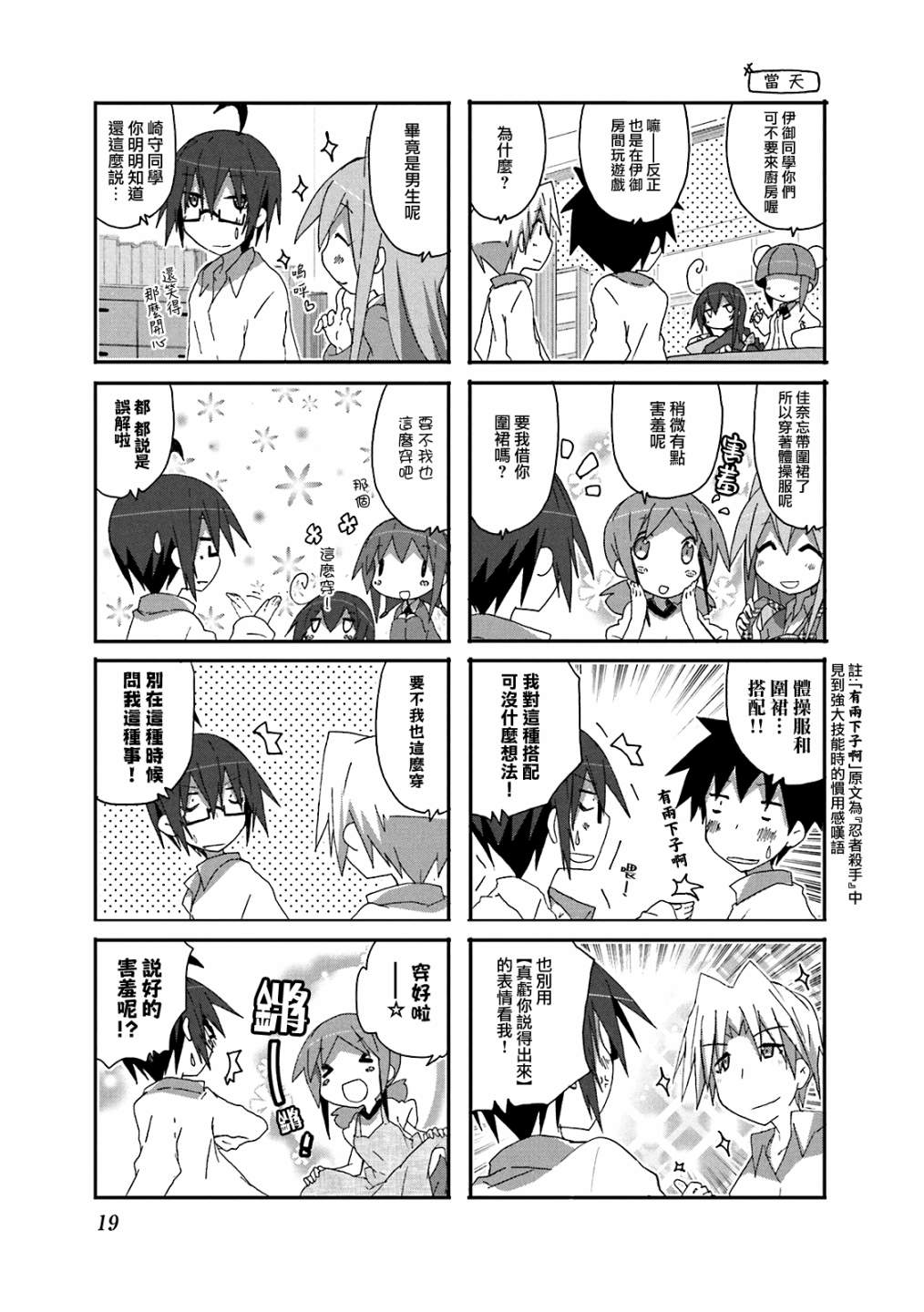 一起一起这里那里 - 第58话 - 第5张图