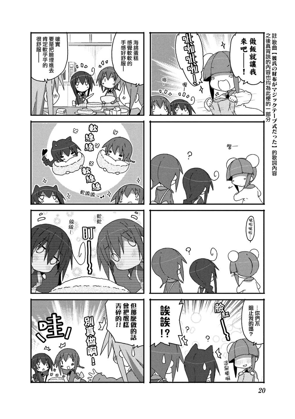 一起一起这里那里 - 第58话 - 第6张图