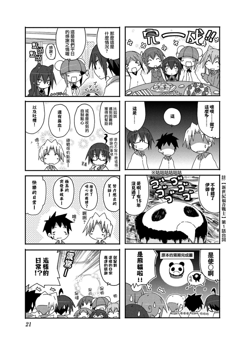 一起一起这里那里 - 第58话 - 第7张图