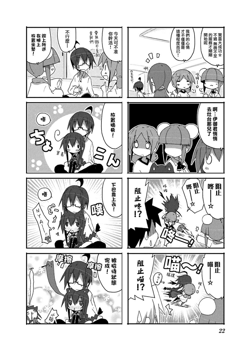 一起一起这里那里 - 第58话 - 第8张图