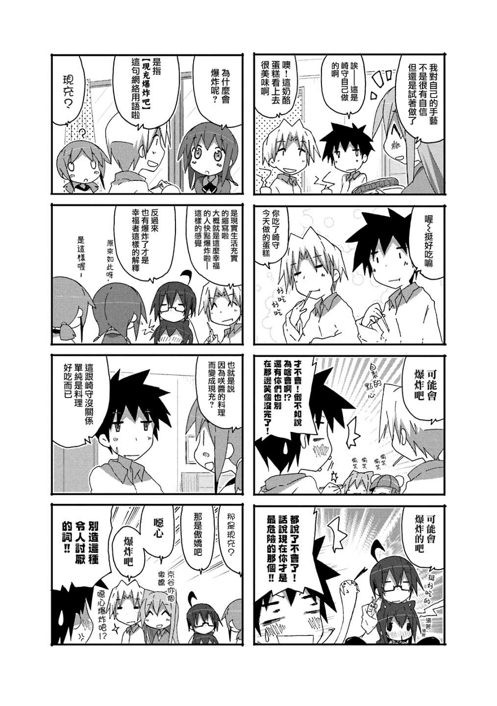 一起一起这里那里 - 第58话 - 第9张图