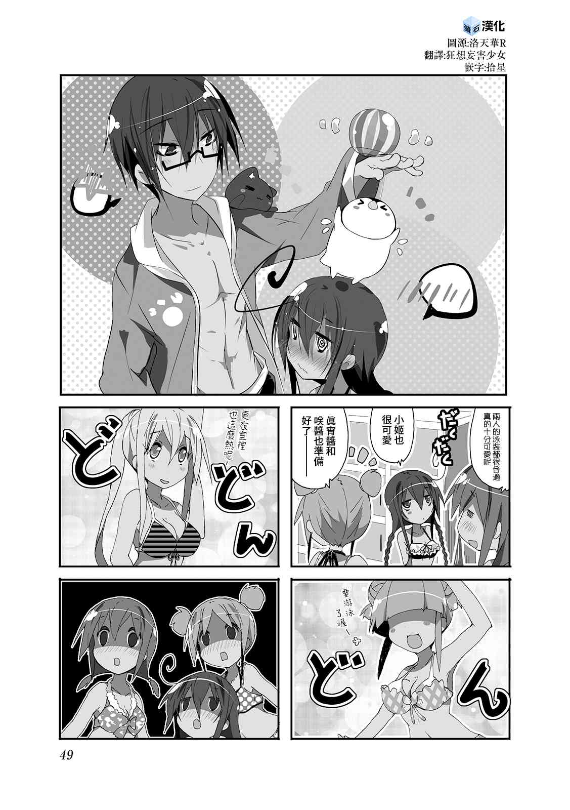 一起一起这里那里 - 第62话 - 第1张图