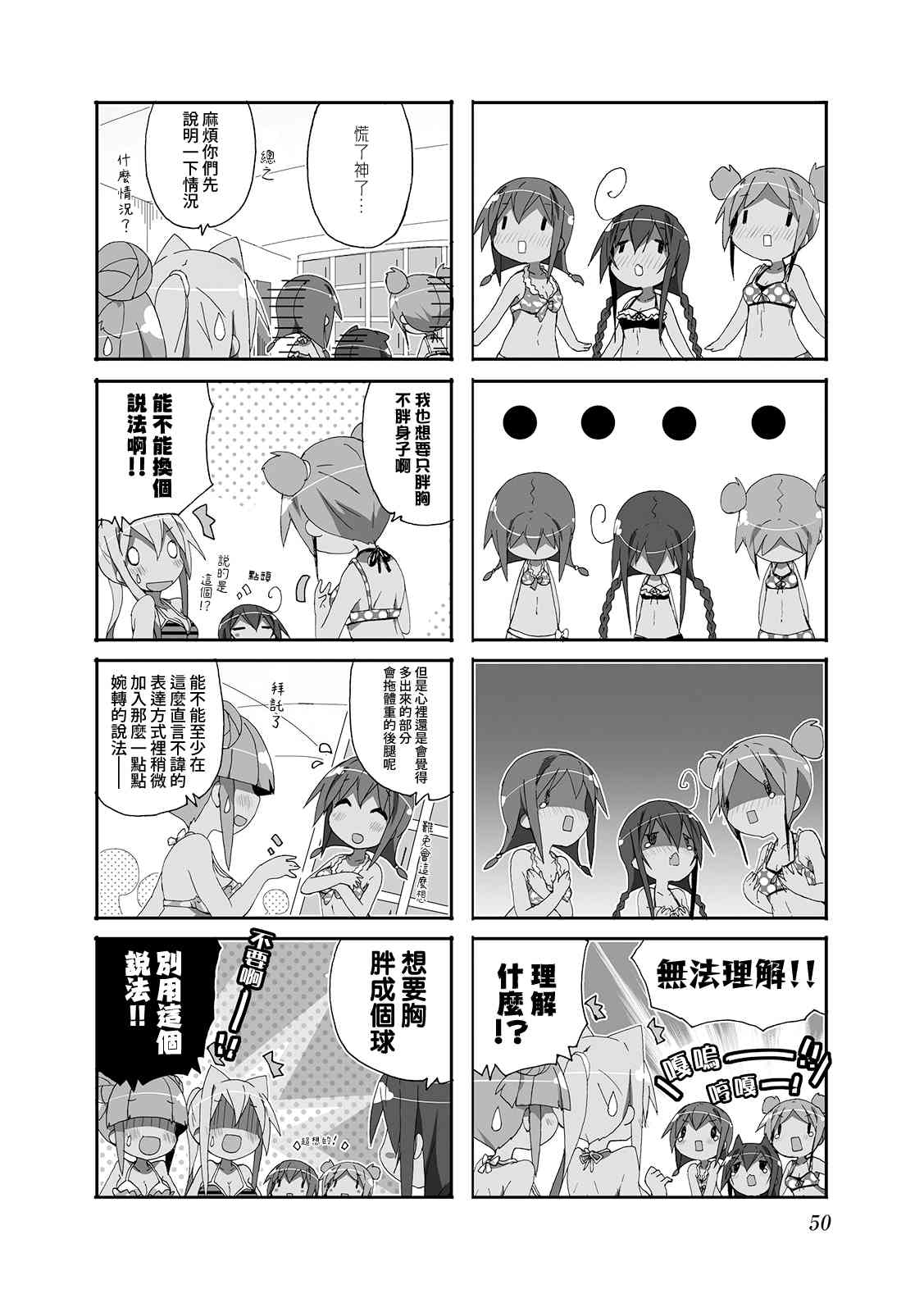 一起一起这里那里 - 第62话 - 第2张图