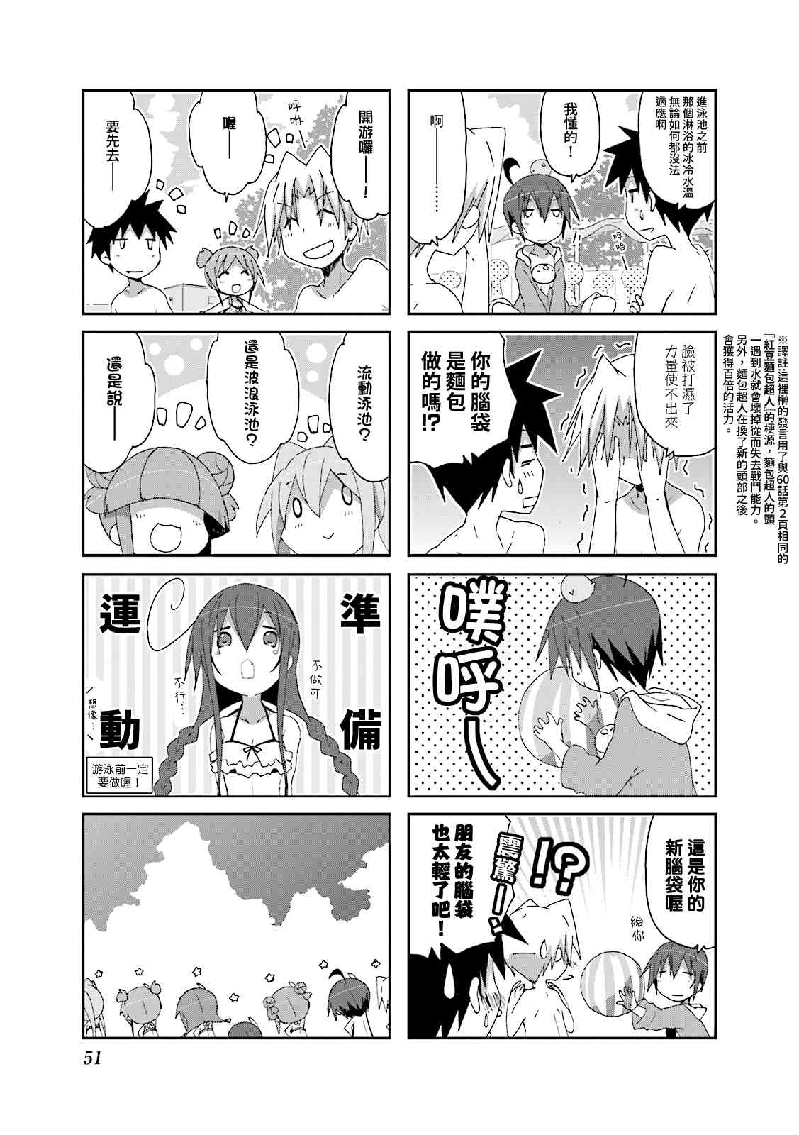 一起一起这里那里 - 第62话 - 第3张图