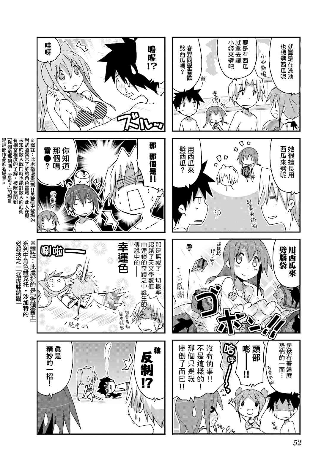 一起一起这里那里 - 第62话 - 第4张图