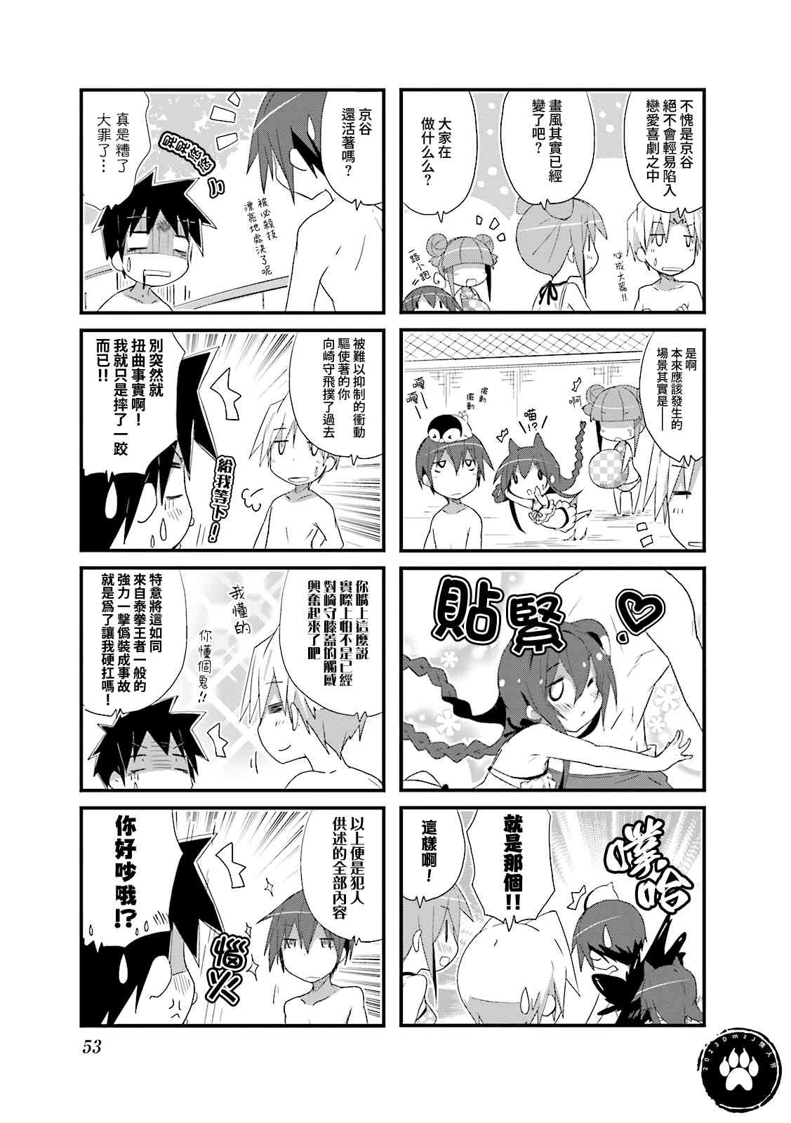 一起一起这里那里 - 第62话 - 第5张图