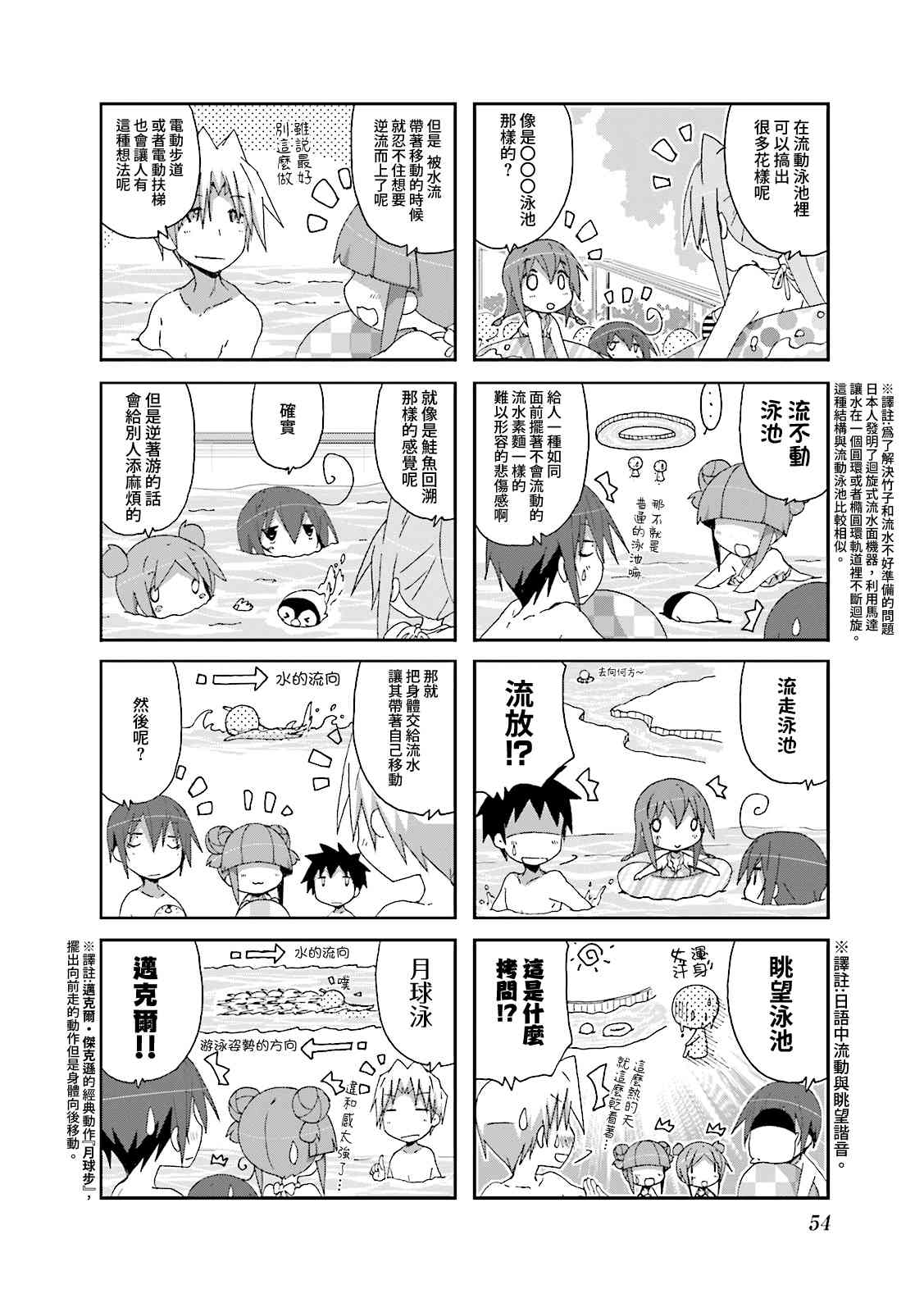 一起一起这里那里 - 第62话 - 第6张图