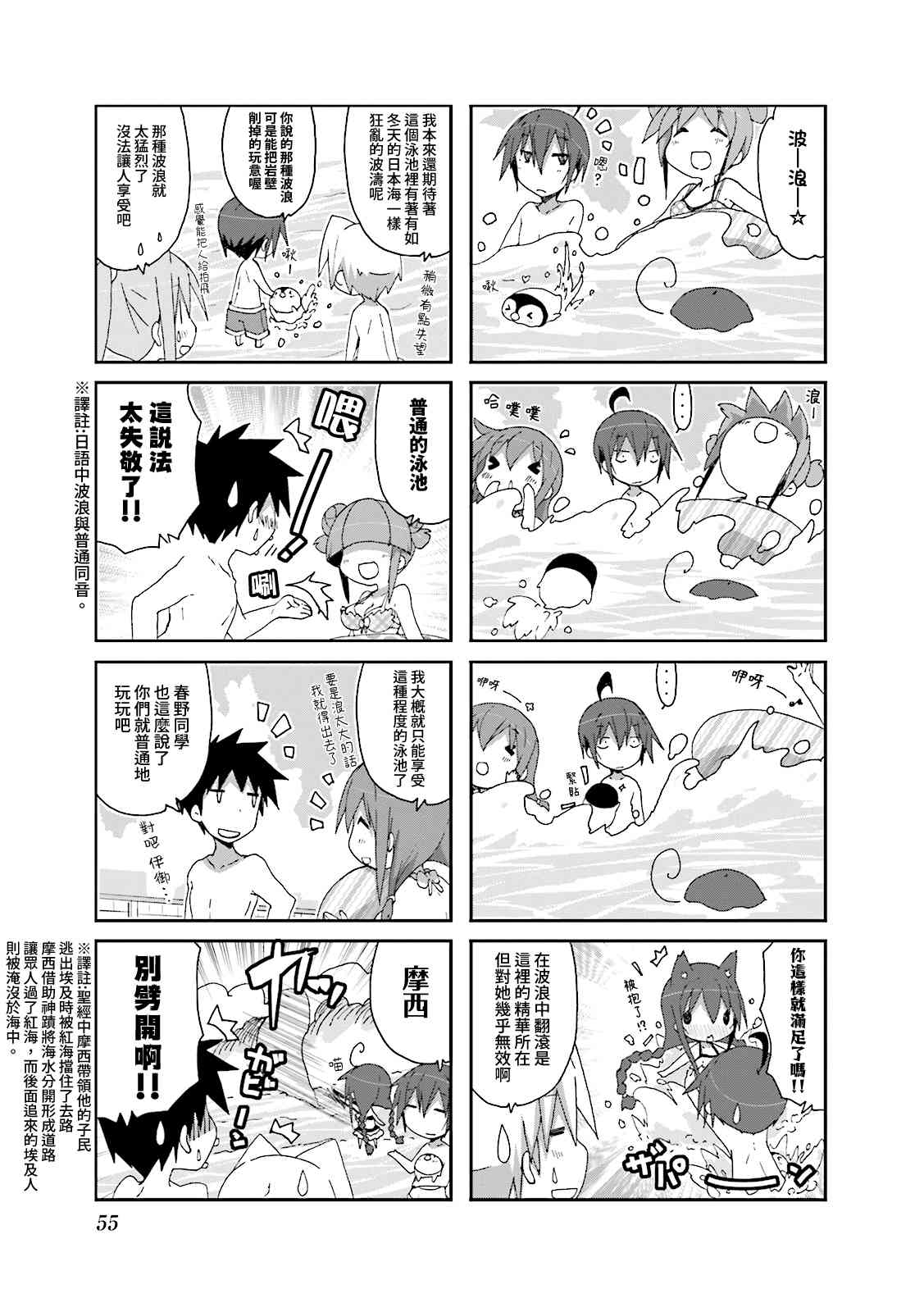 一起一起这里那里 - 第62话 - 第7张图