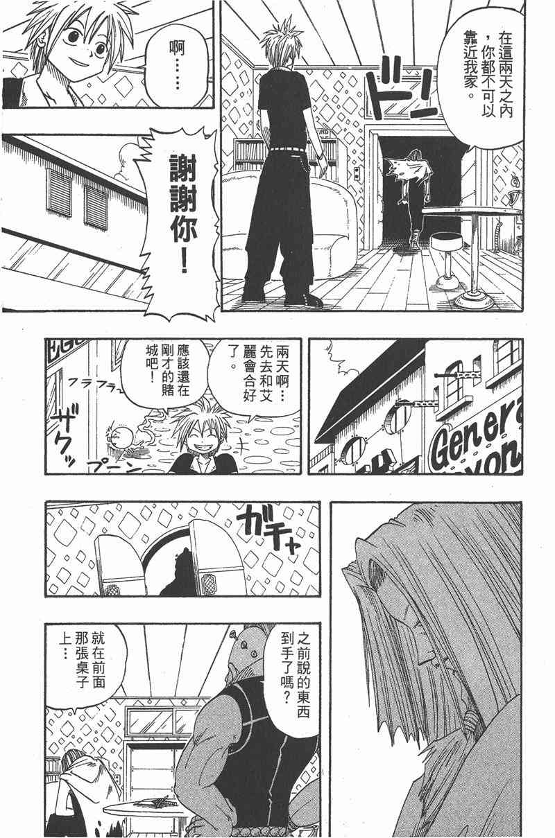 Rave圣石小子 - 第02卷 - 第100张图