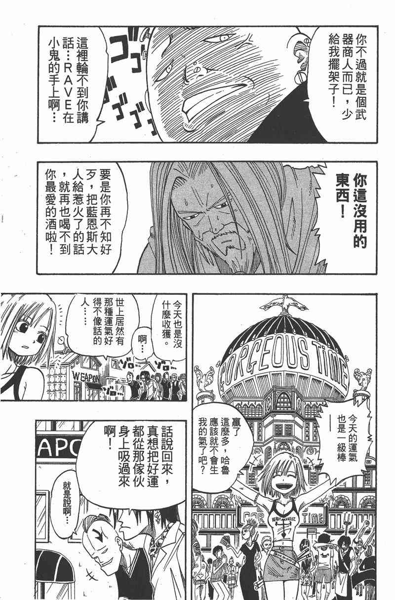 Rave圣石小子 - 第02卷 - 第102张图