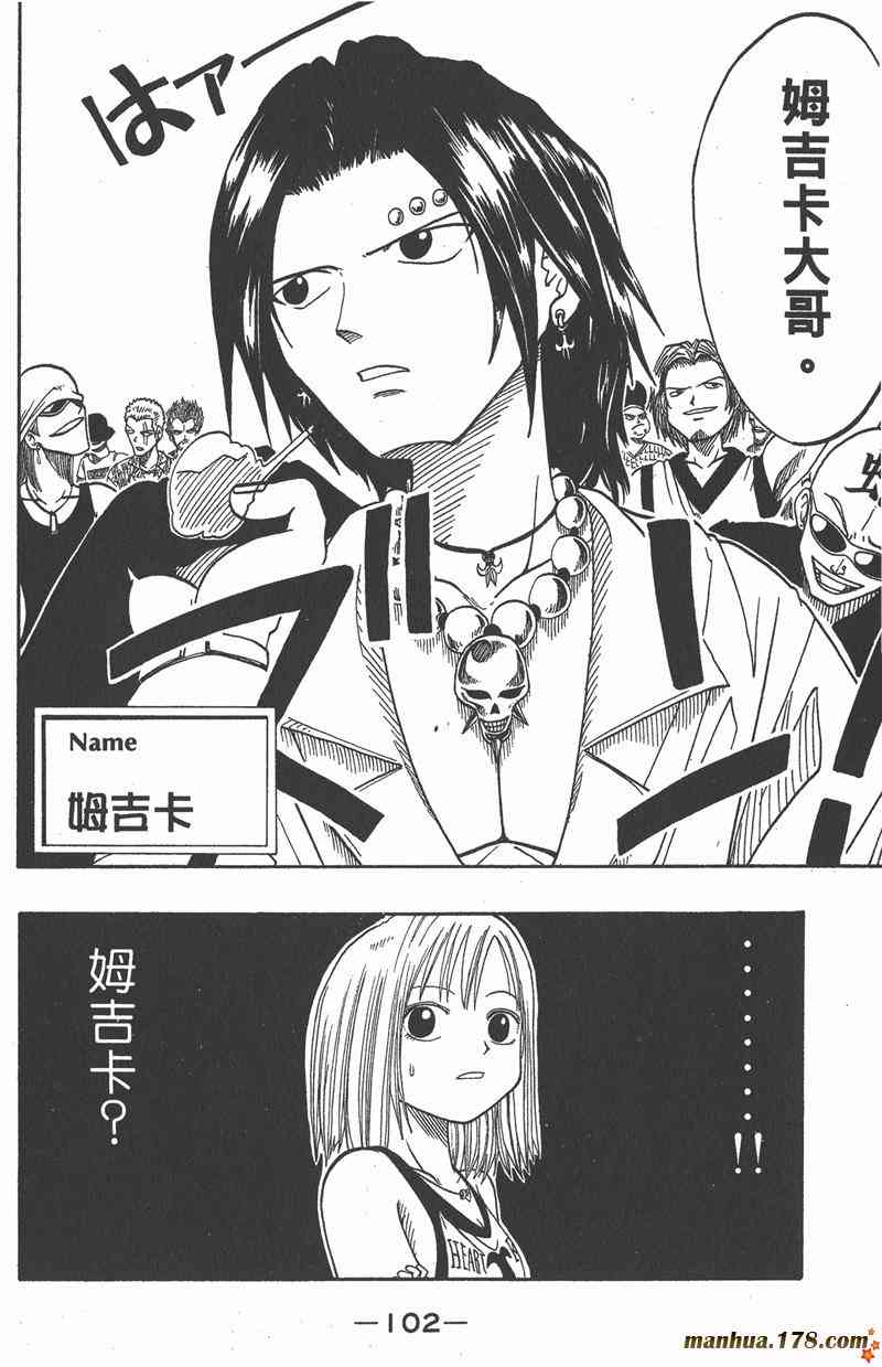 Rave圣石小子 - 第02卷 - 第103张图