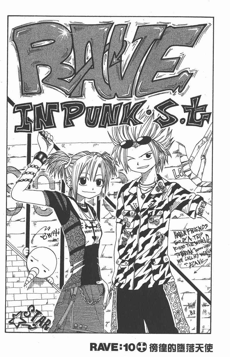 Rave圣石小子 - 第02卷 - 第104张图