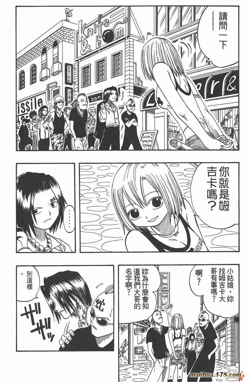 Rave圣石小子 - 第02卷 - 第105张图