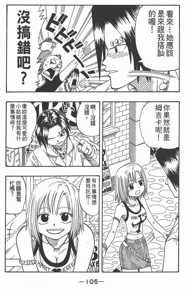 Rave圣石小子 - 第02卷 - 第106张图