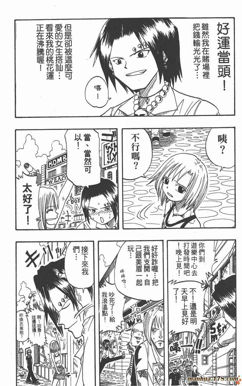 Rave圣石小子 - 第02卷 - 第107张图