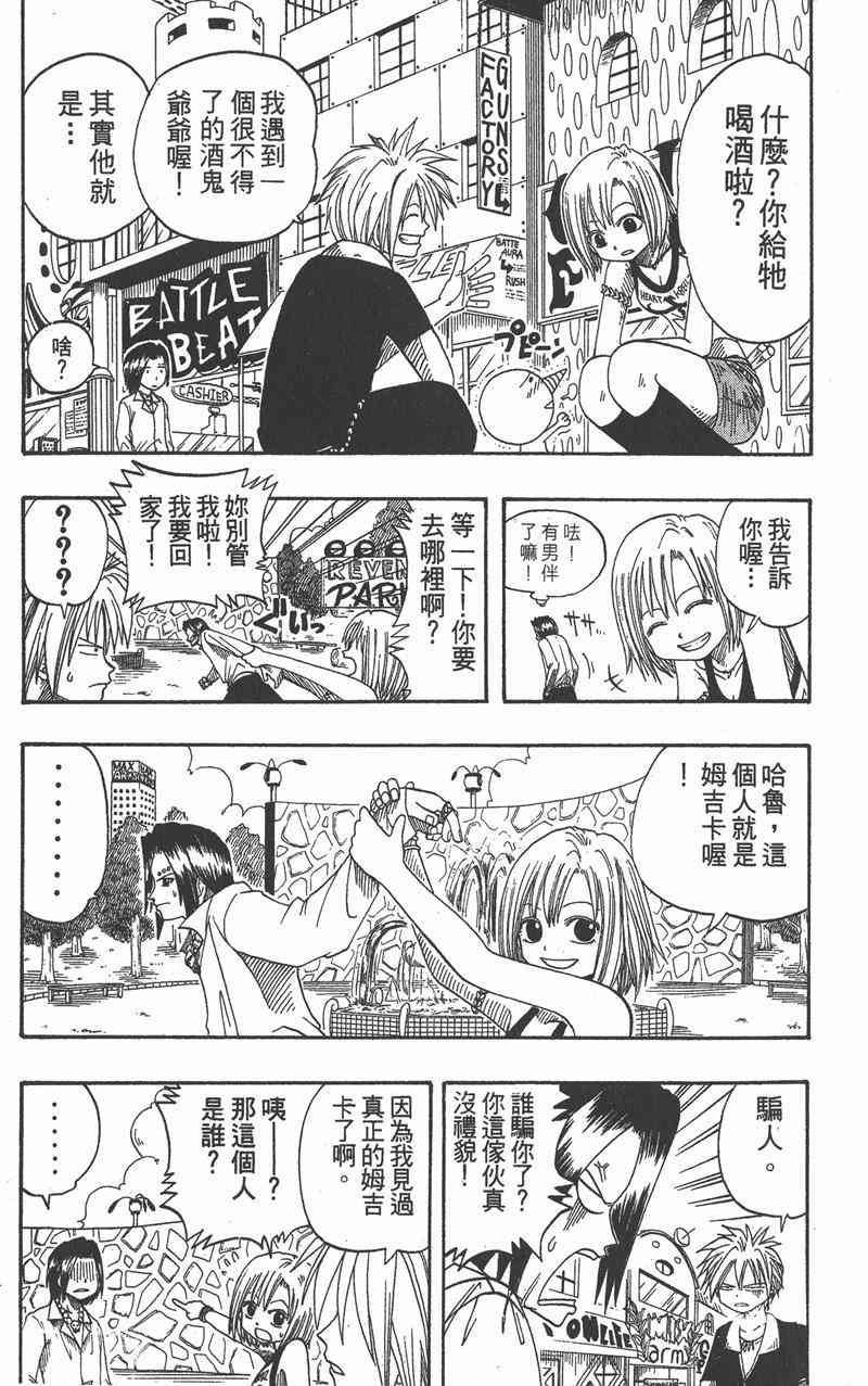 Rave圣石小子 - 第02卷 - 第108张图