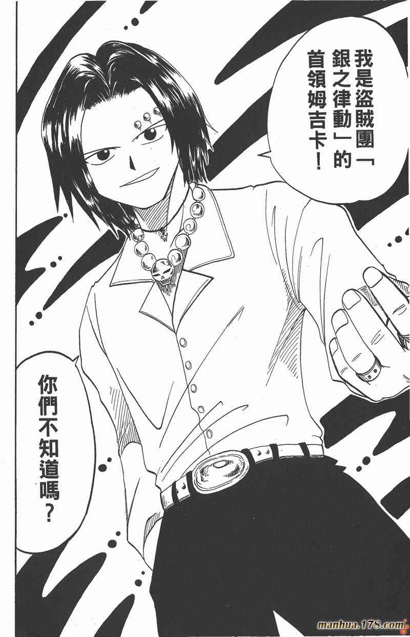 Rave圣石小子 - 第02卷 - 第109张图