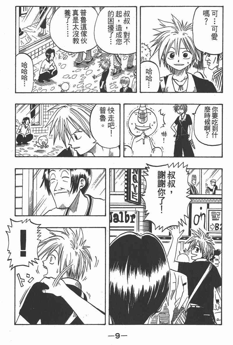 Rave圣石小子 - 第02卷 - 第10张图