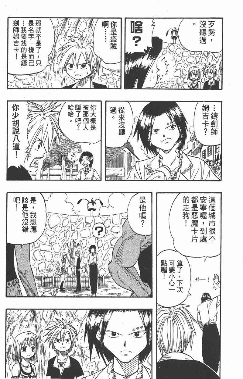 Rave圣石小子 - 第02卷 - 第110张图