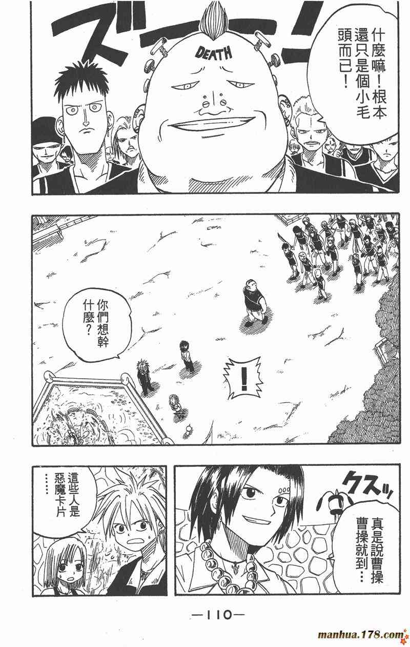 Rave圣石小子 - 第02卷 - 第111张图