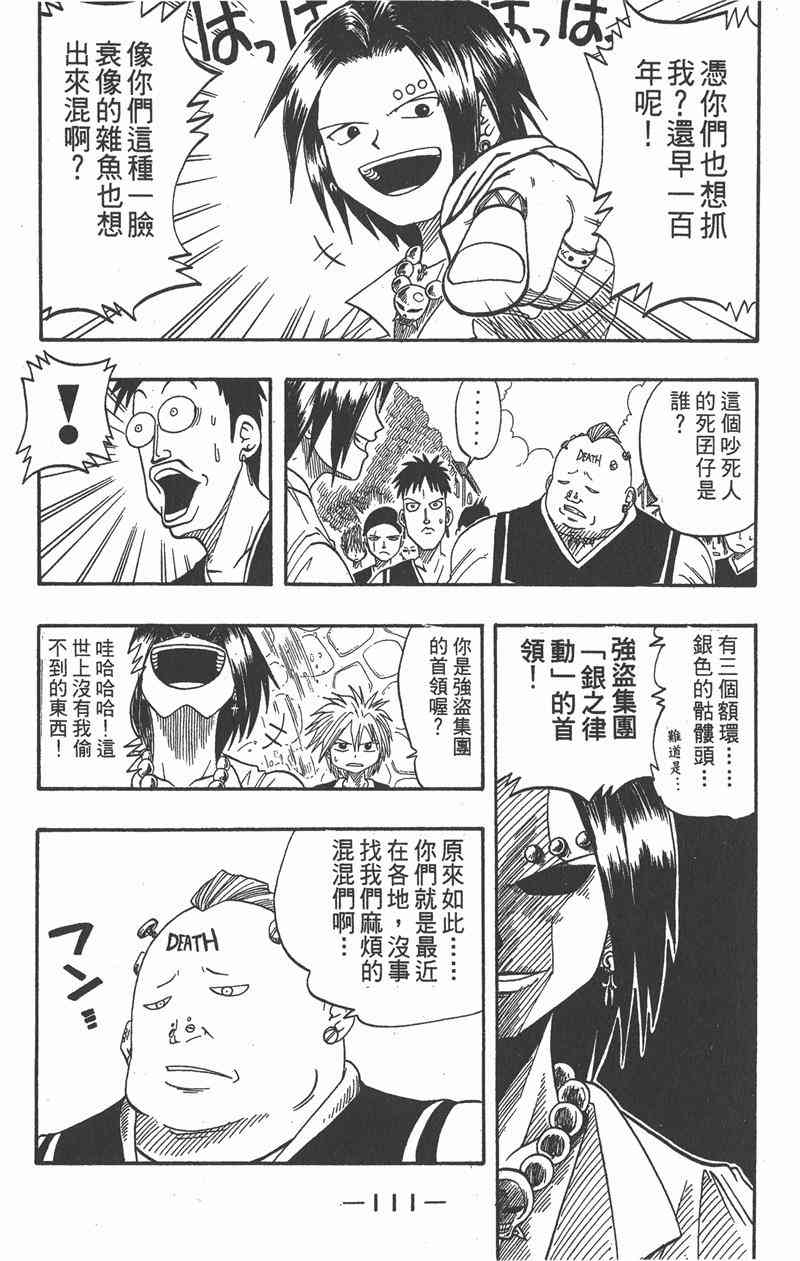 Rave圣石小子 - 第02卷 - 第112张图