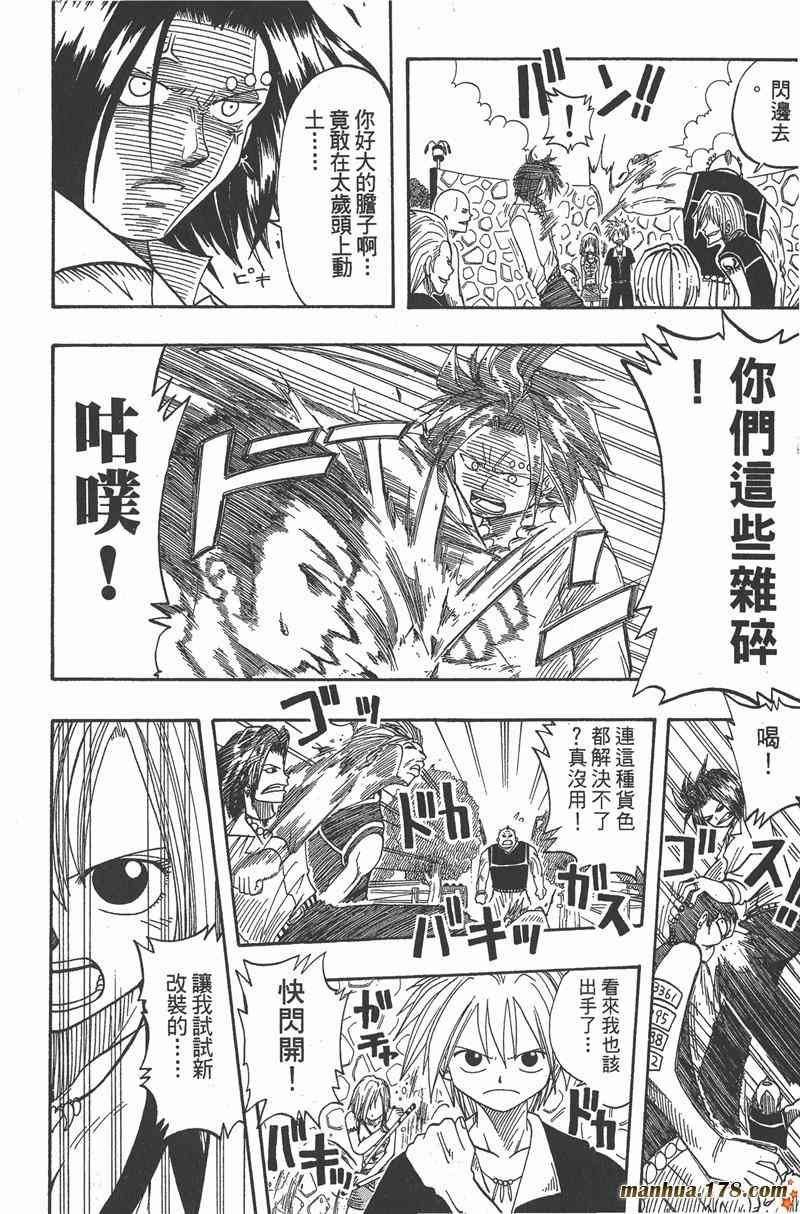 Rave圣石小子 - 第02卷 - 第113张图