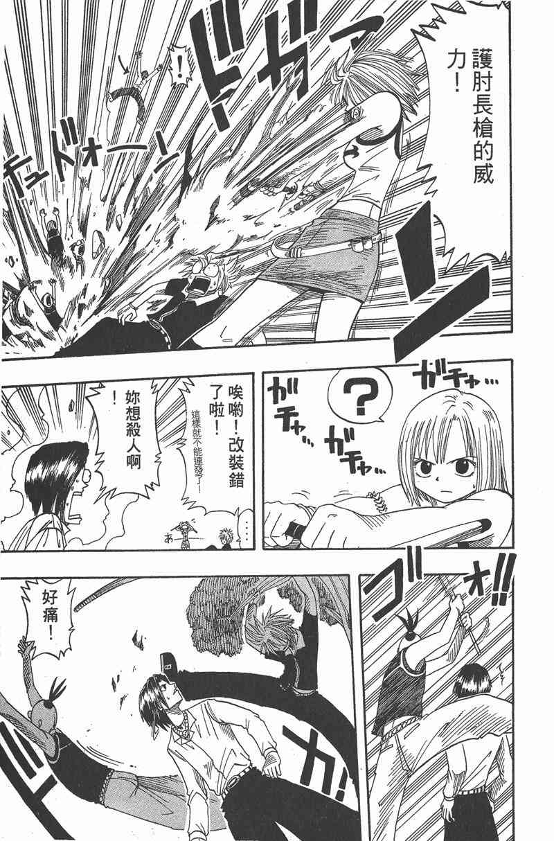 Rave圣石小子 - 第02卷 - 第114张图