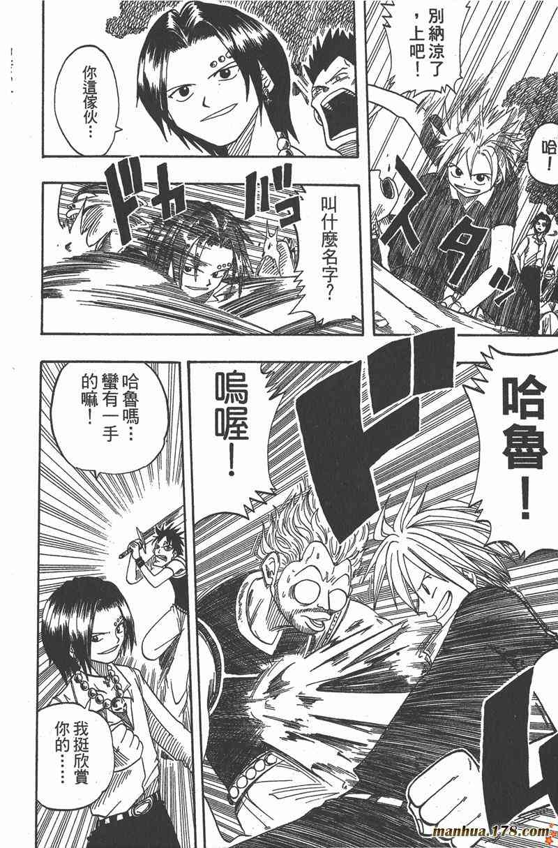 Rave圣石小子 - 第02卷 - 第115张图