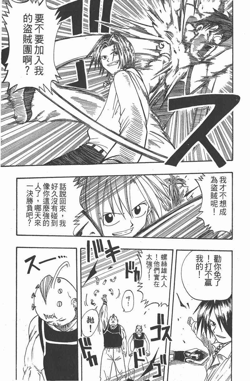 Rave圣石小子 - 第02卷 - 第116张图