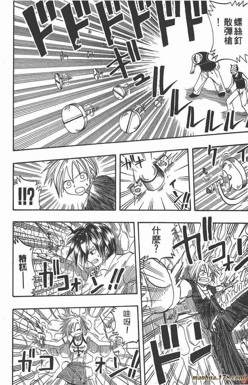 Rave圣石小子 - 第02卷 - 第117张图