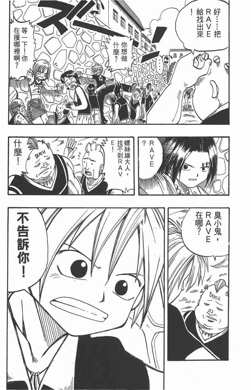 Rave圣石小子 - 第02卷 - 第118张图