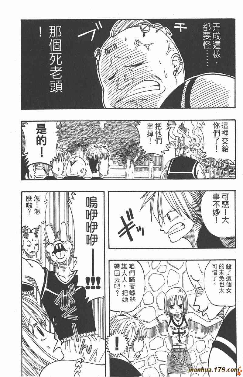 Rave圣石小子 - 第02卷 - 第119张图