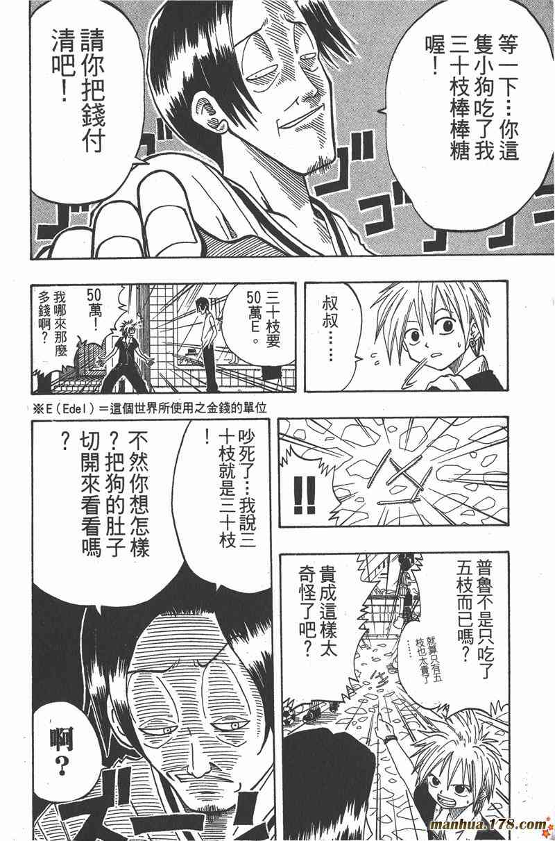 Rave圣石小子 - 第02卷 - 第11张图