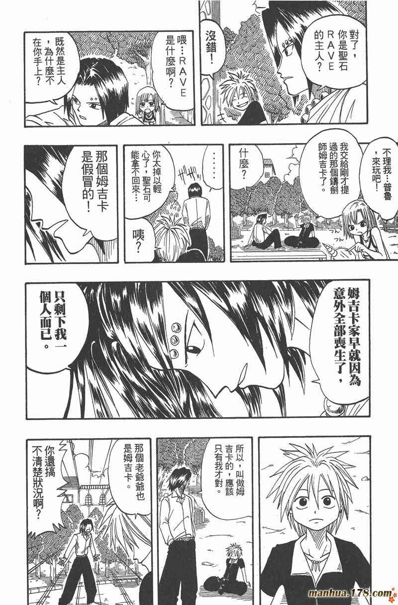 Rave圣石小子 - 第02卷 - 第121张图