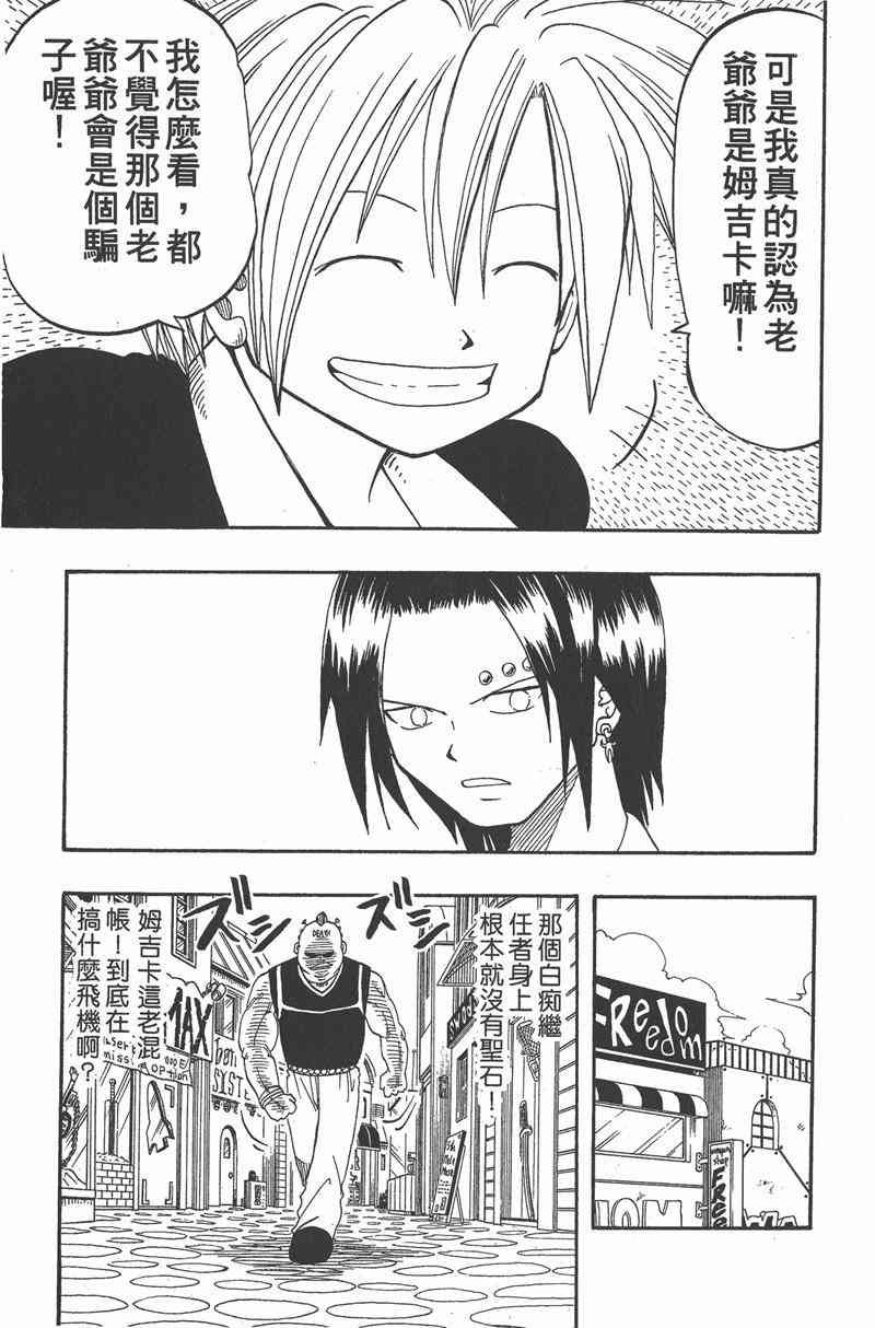 Rave圣石小子 - 第02卷 - 第122张图