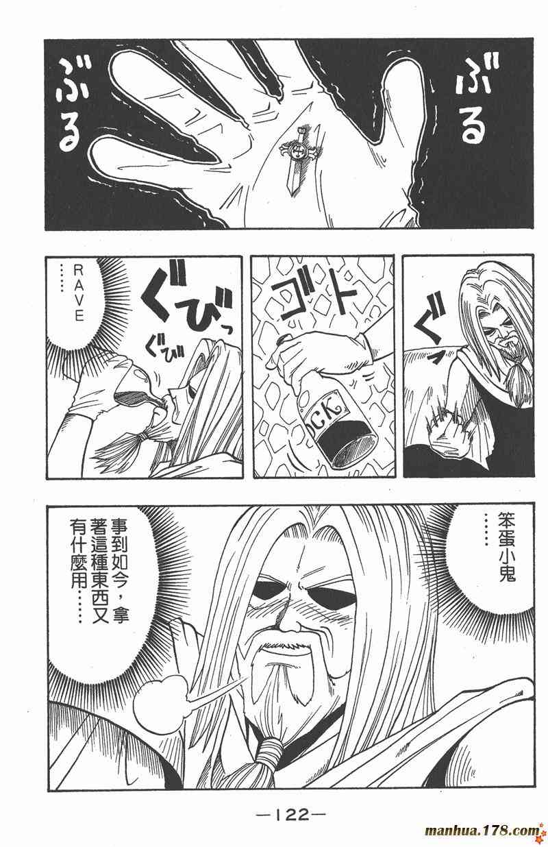 Rave圣石小子 - 第02卷 - 第123张图