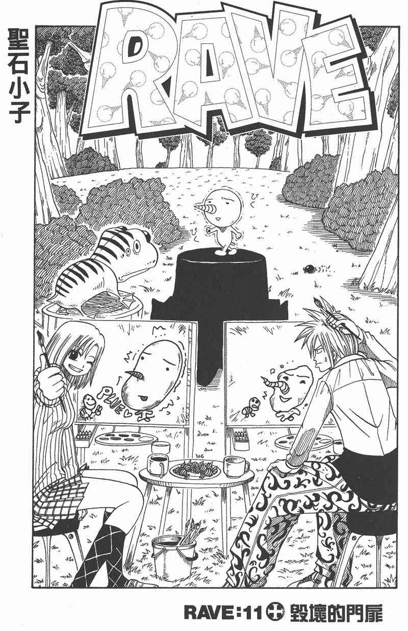 Rave圣石小子 - 第02卷 - 第124张图