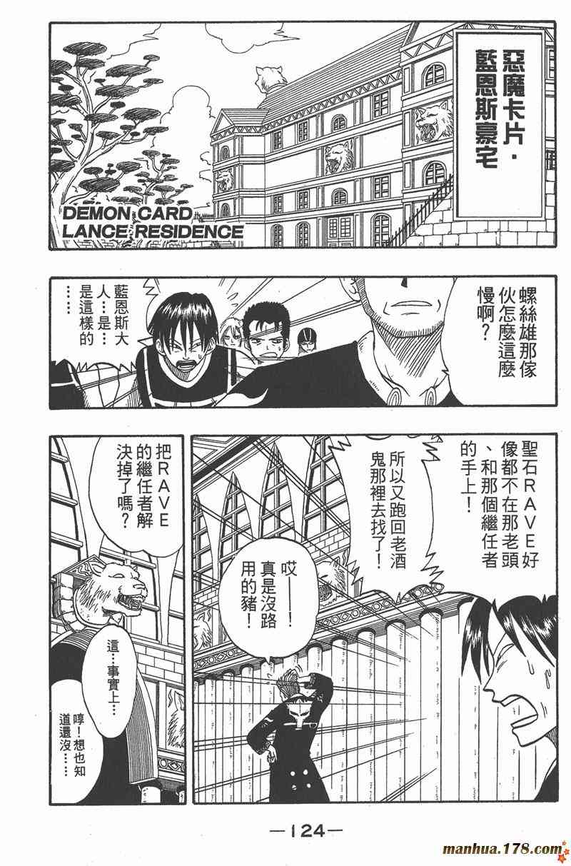 Rave圣石小子 - 第02卷 - 第125张图