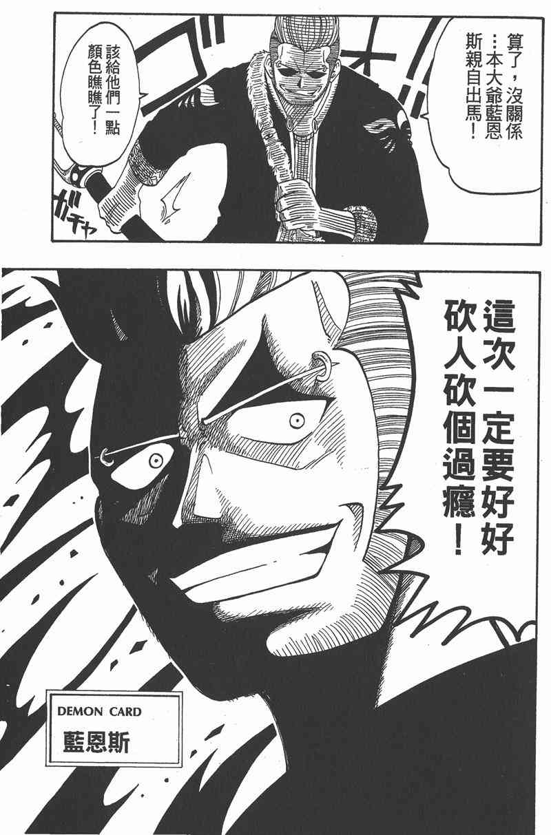 Rave圣石小子 - 第02卷 - 第126张图