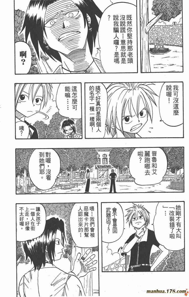 Rave圣石小子 - 第02卷 - 第127张图