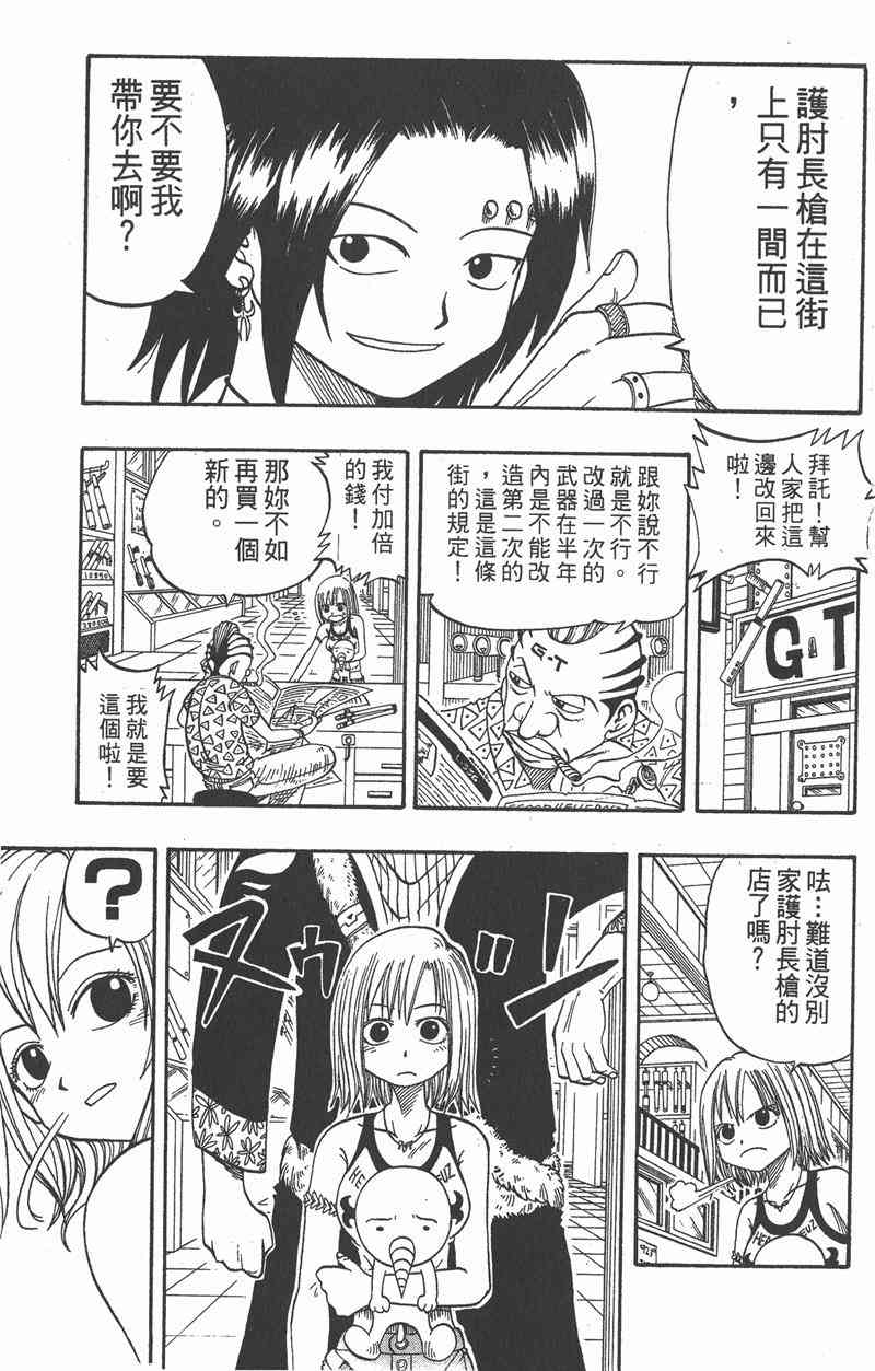 Rave圣石小子 - 第02卷 - 第128张图